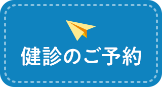 ご予約