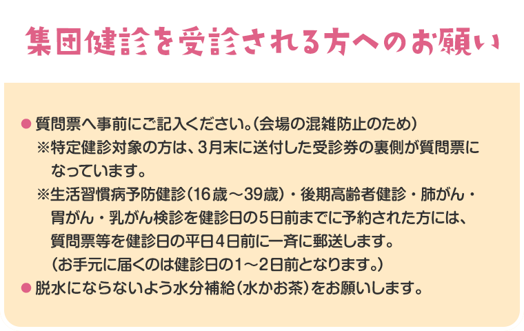 受診される方へのお願い